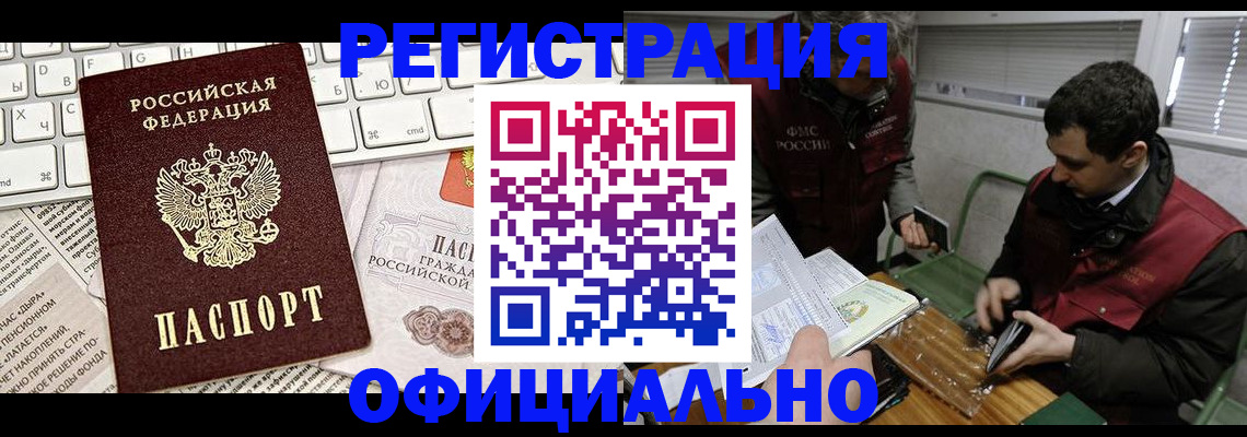 прописка для военкомата в Голицыно