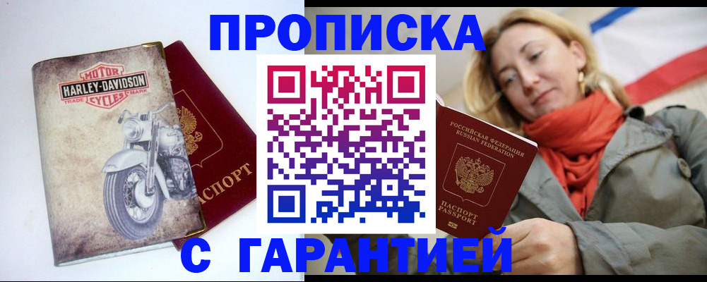 временная регистрация недорого в Голицыно