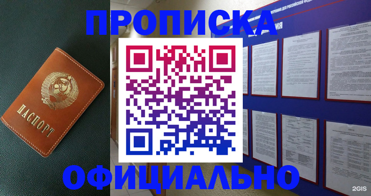 временная регистрация купить в Голицыно