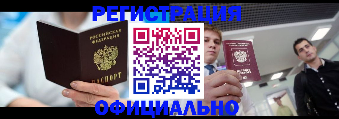 временная прописка в Голицыно