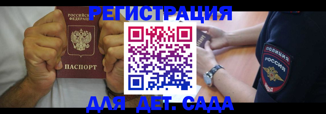 прописка для работы в Голицыно