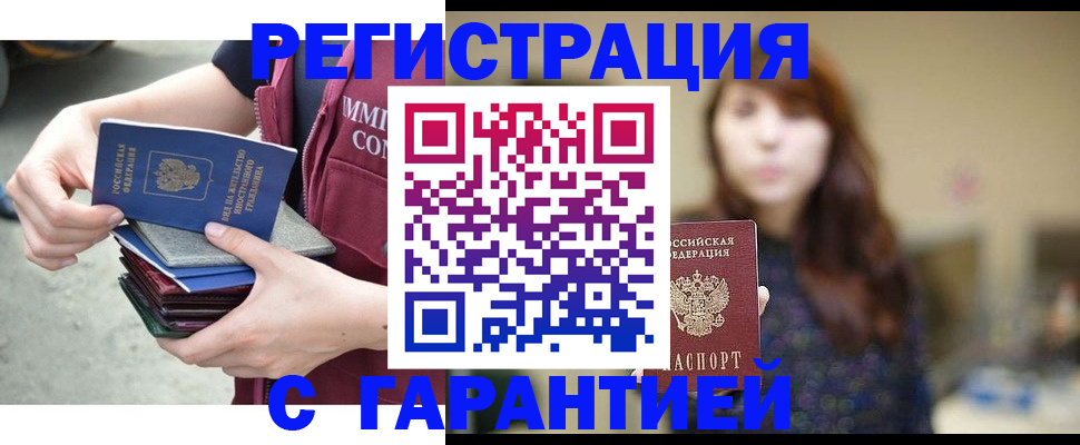 прописка для военкомата в Голицыно